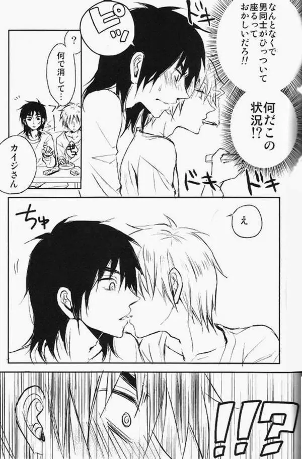 吐いて棄てろ! Page.5