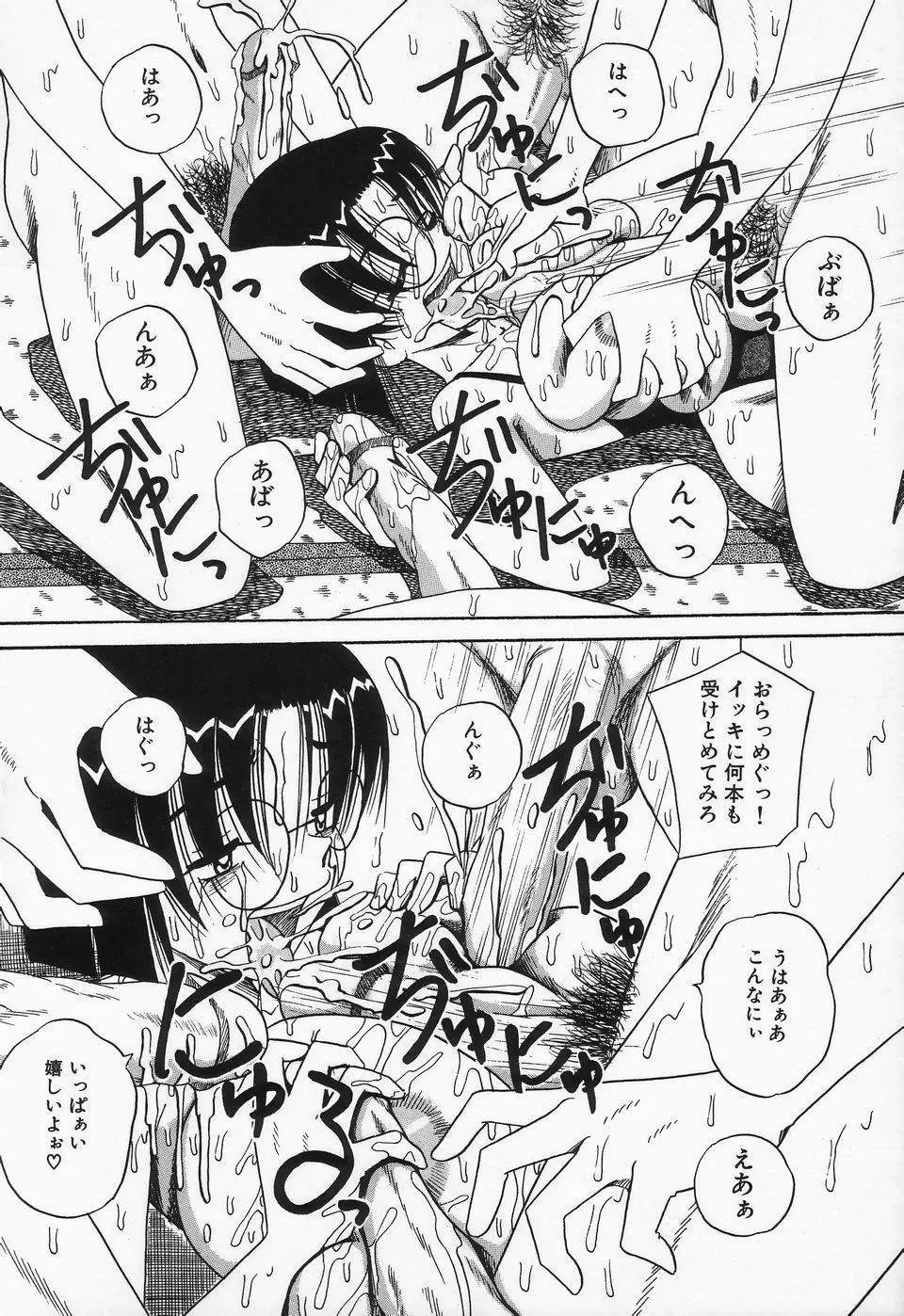 精液まみれ爆乳嬲り Page.104