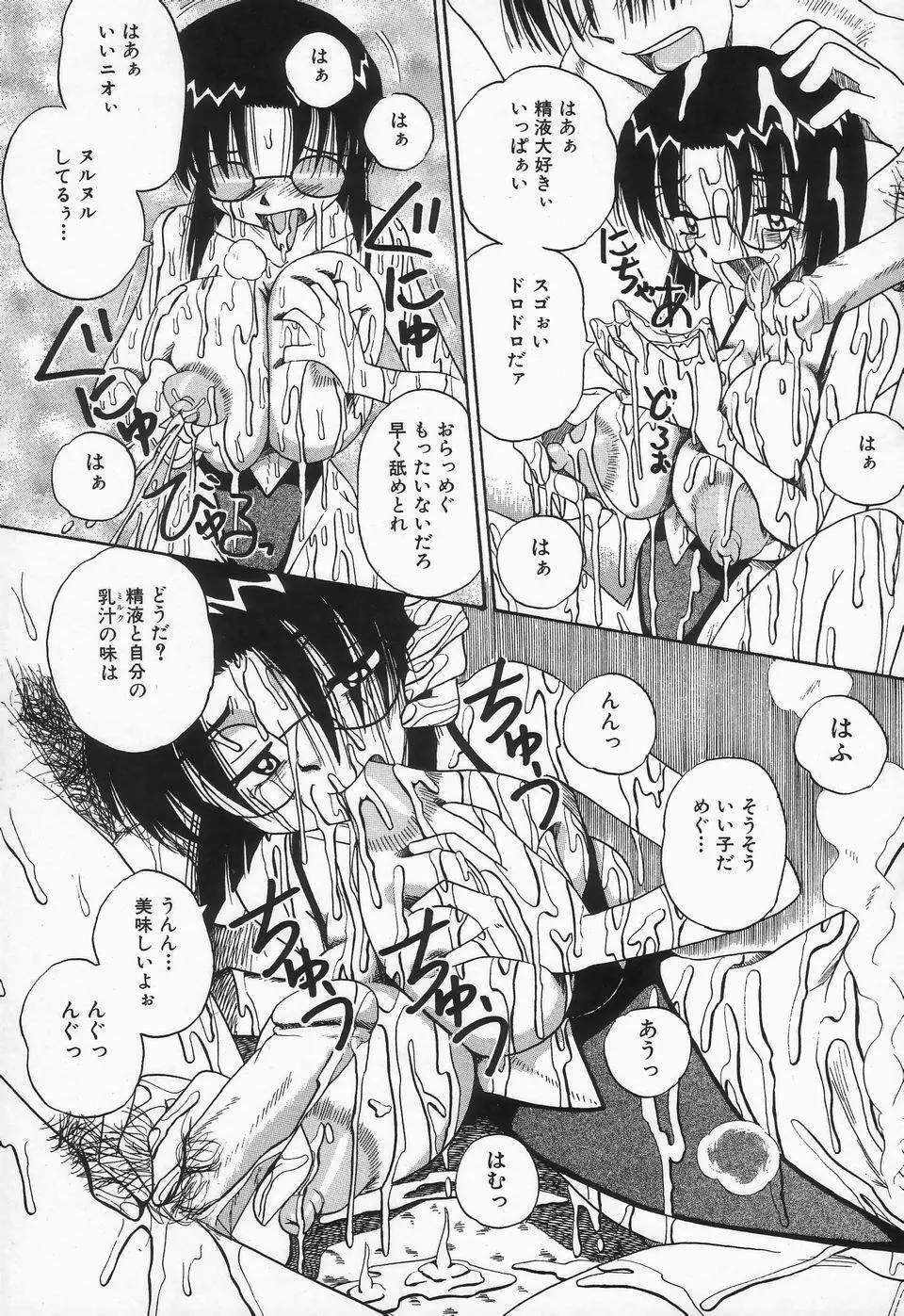 精液まみれ爆乳嬲り Page.107