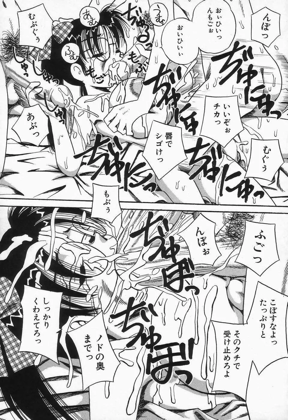 精液まみれ爆乳嬲り Page.123