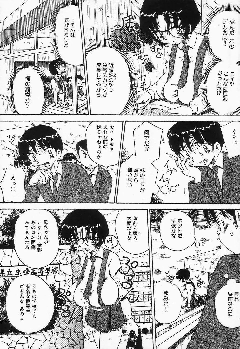 精液まみれ爆乳嬲り Page.153