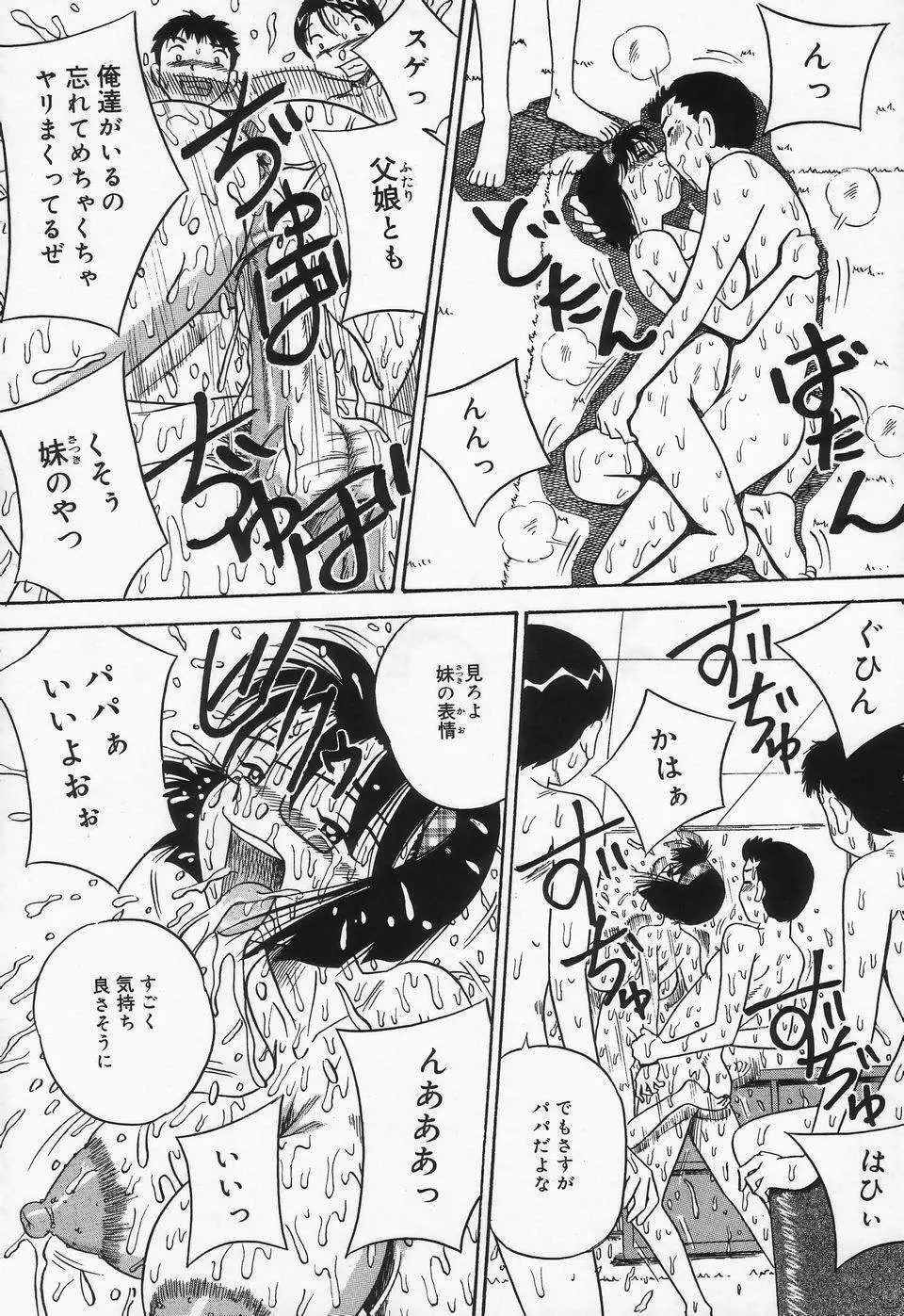 精液まみれ爆乳嬲り Page.19