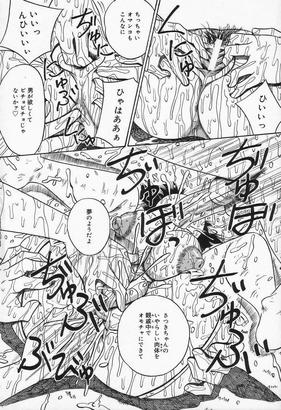 精液まみれ爆乳嬲り Page.24