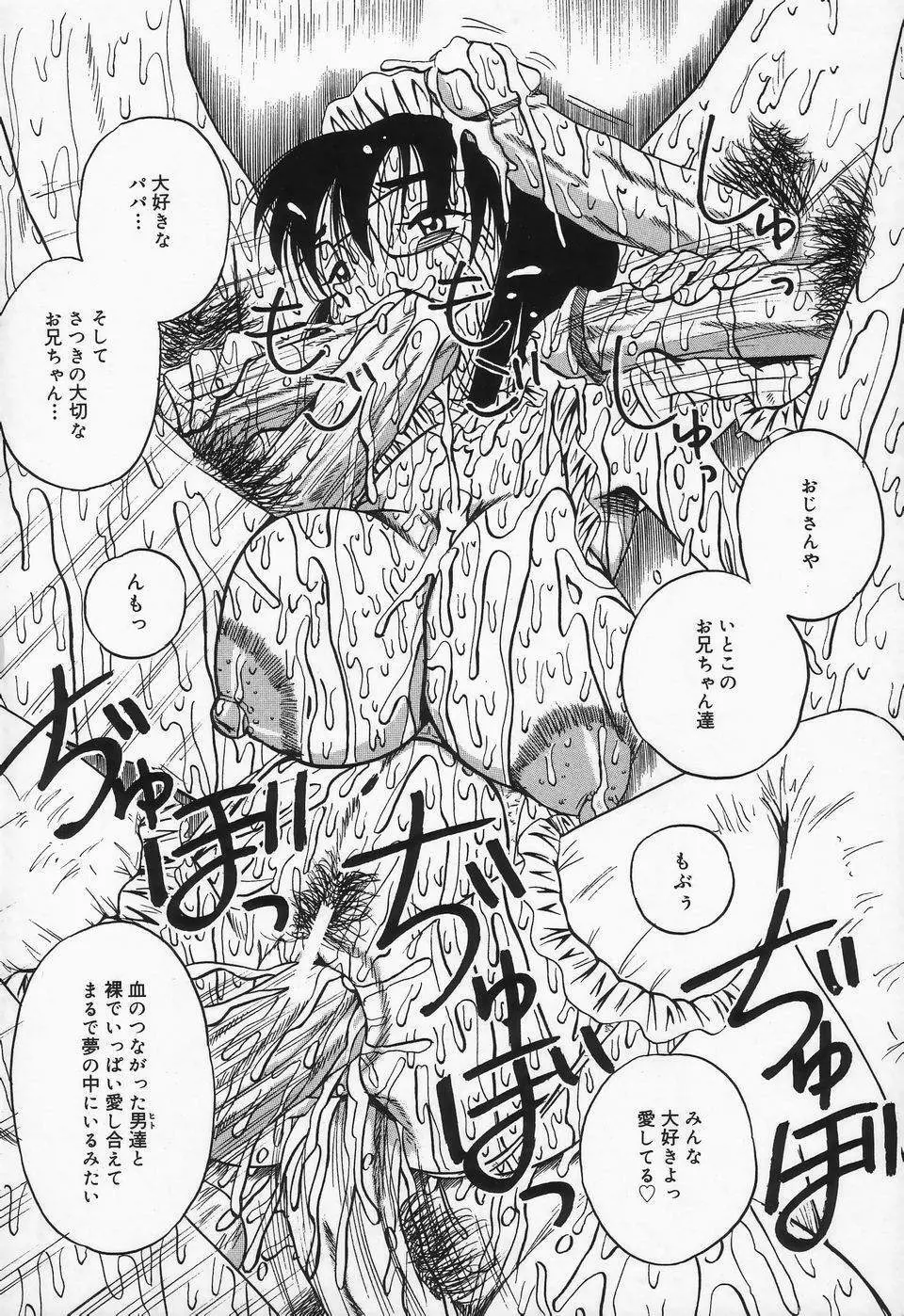 精液まみれ爆乳嬲り Page.26