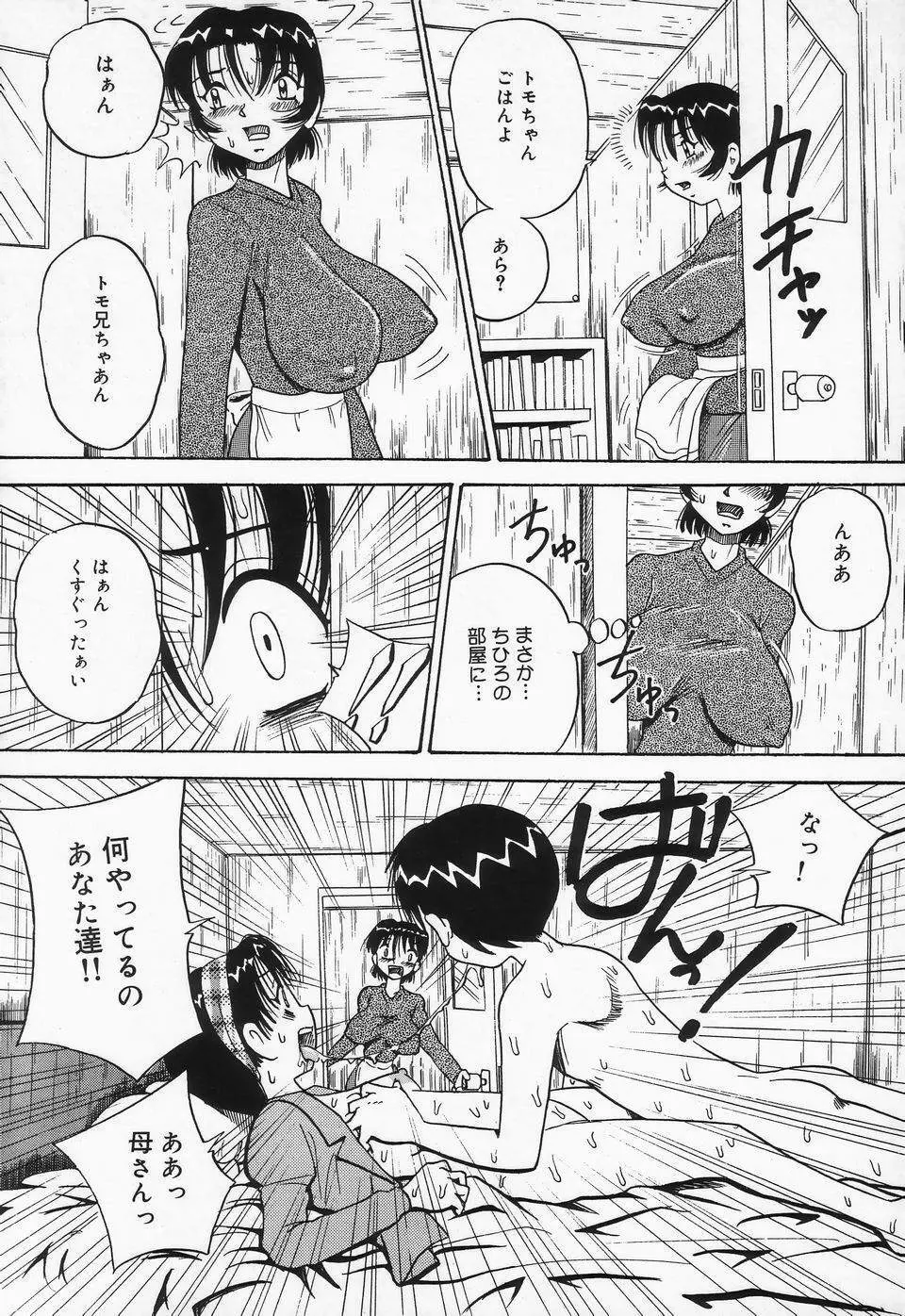 精液まみれ爆乳嬲り Page.29