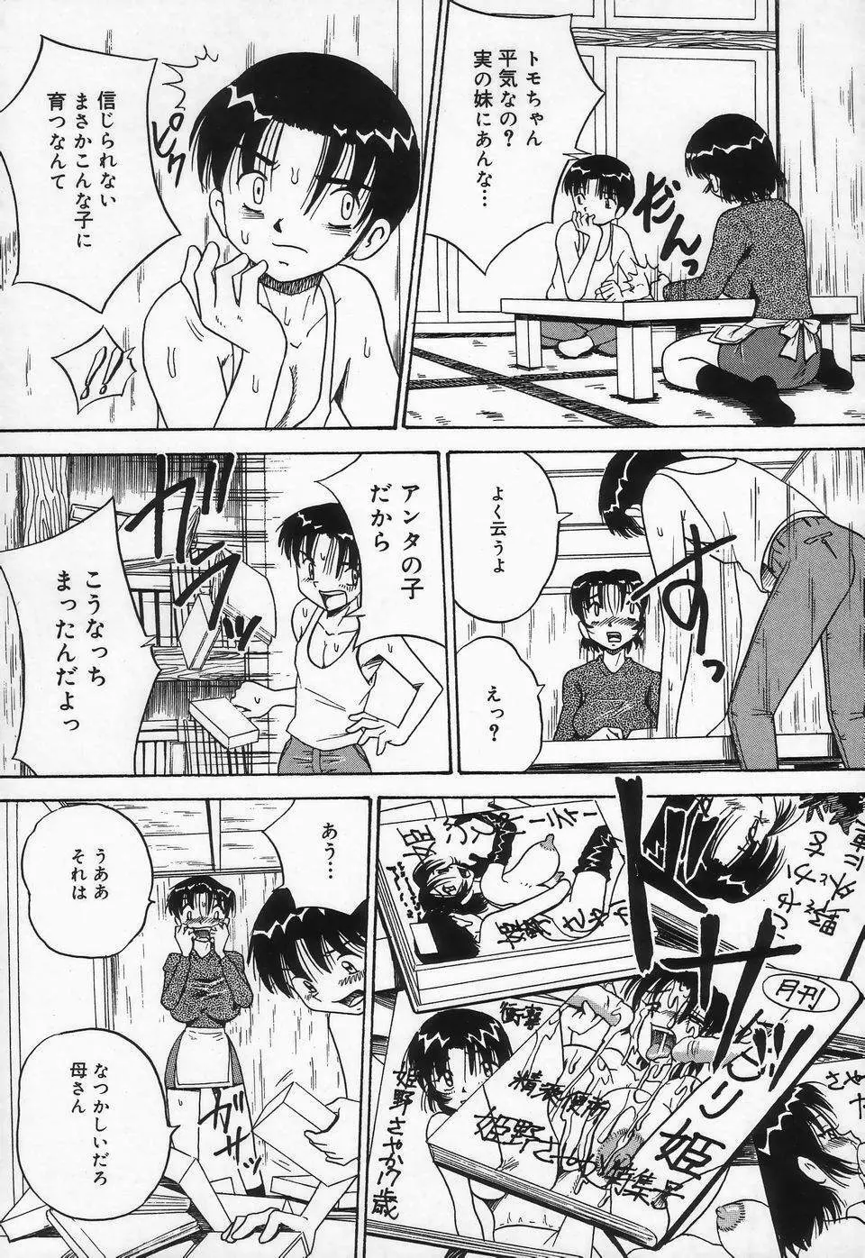 精液まみれ爆乳嬲り Page.31