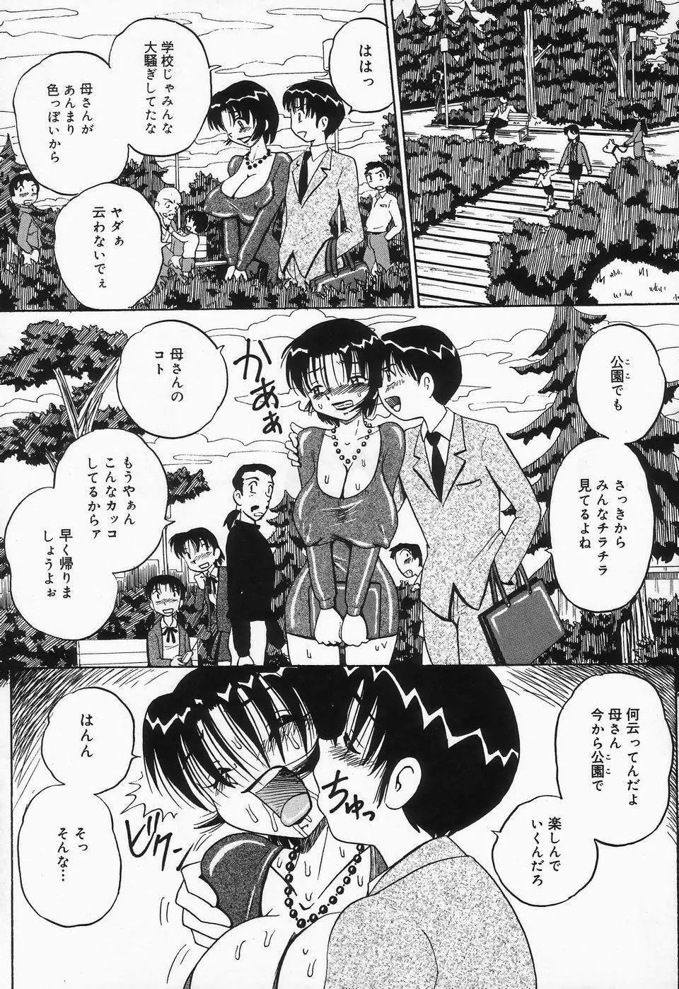 精液まみれ爆乳嬲り Page.37