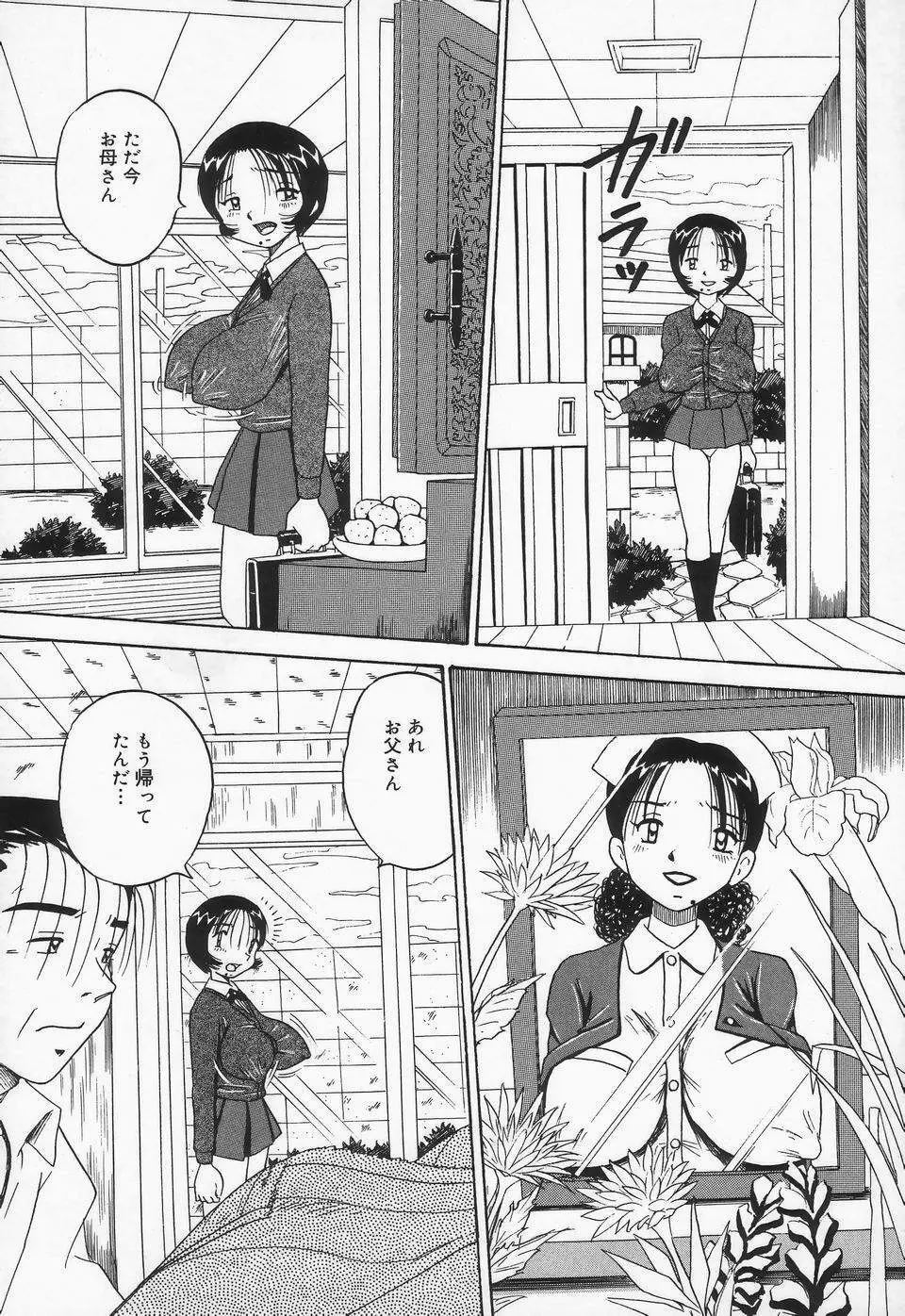 精液まみれ爆乳嬲り Page.51