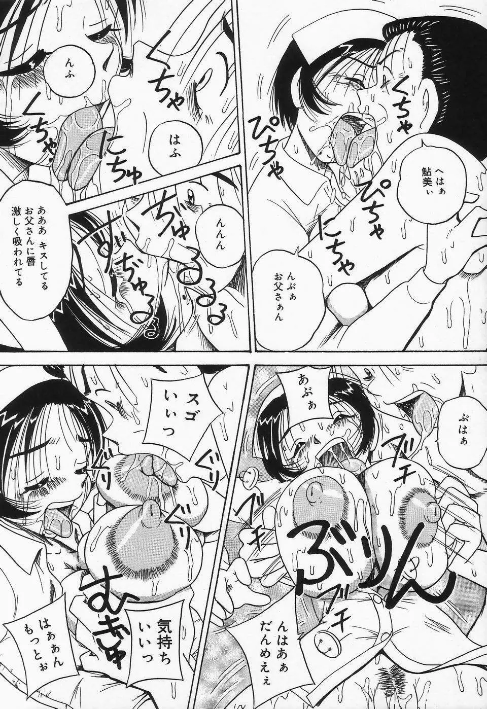 精液まみれ爆乳嬲り Page.60