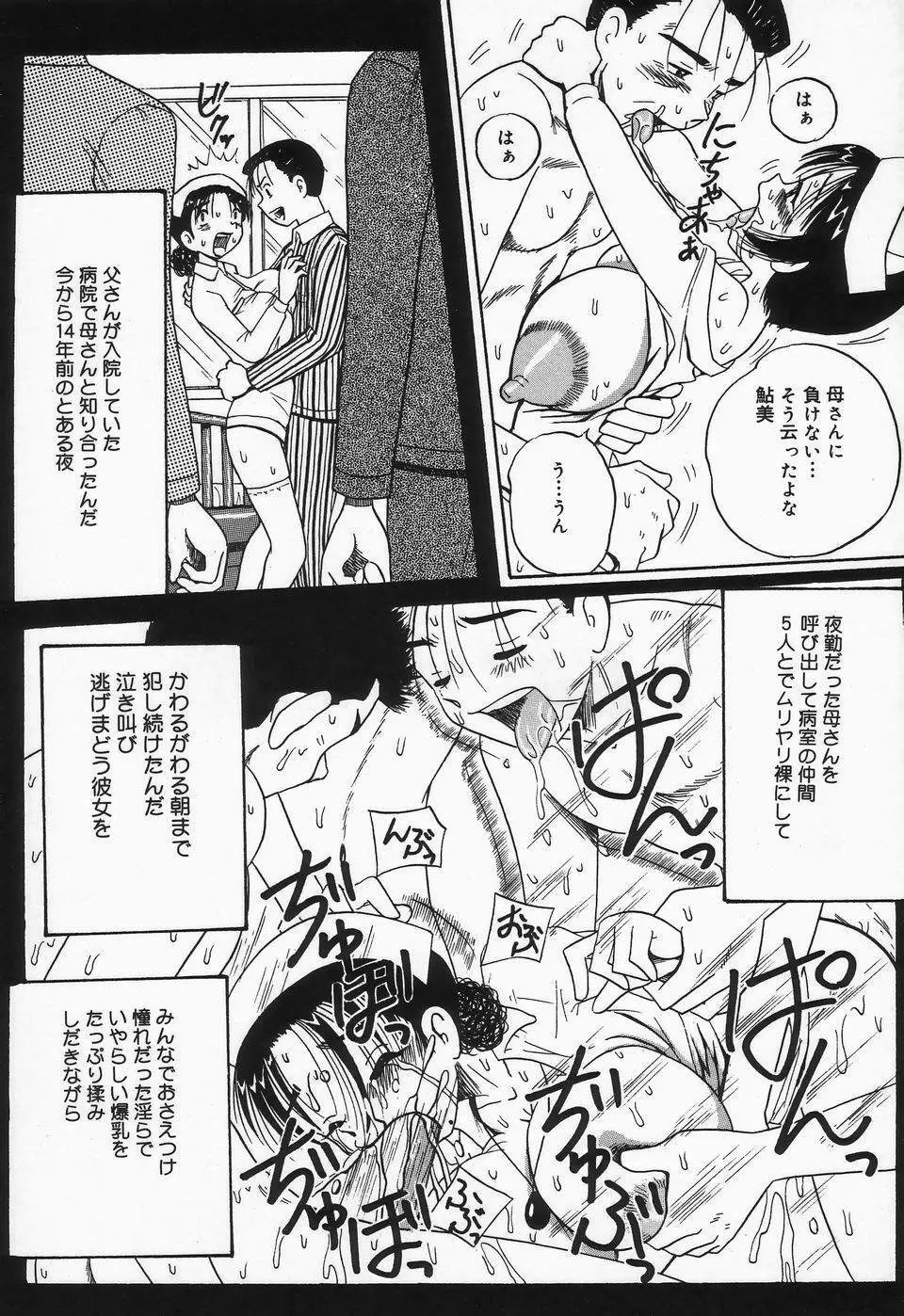 精液まみれ爆乳嬲り Page.67