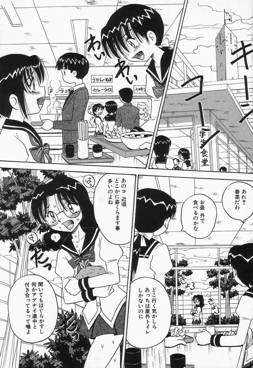 精液まみれ爆乳嬲り Page.69