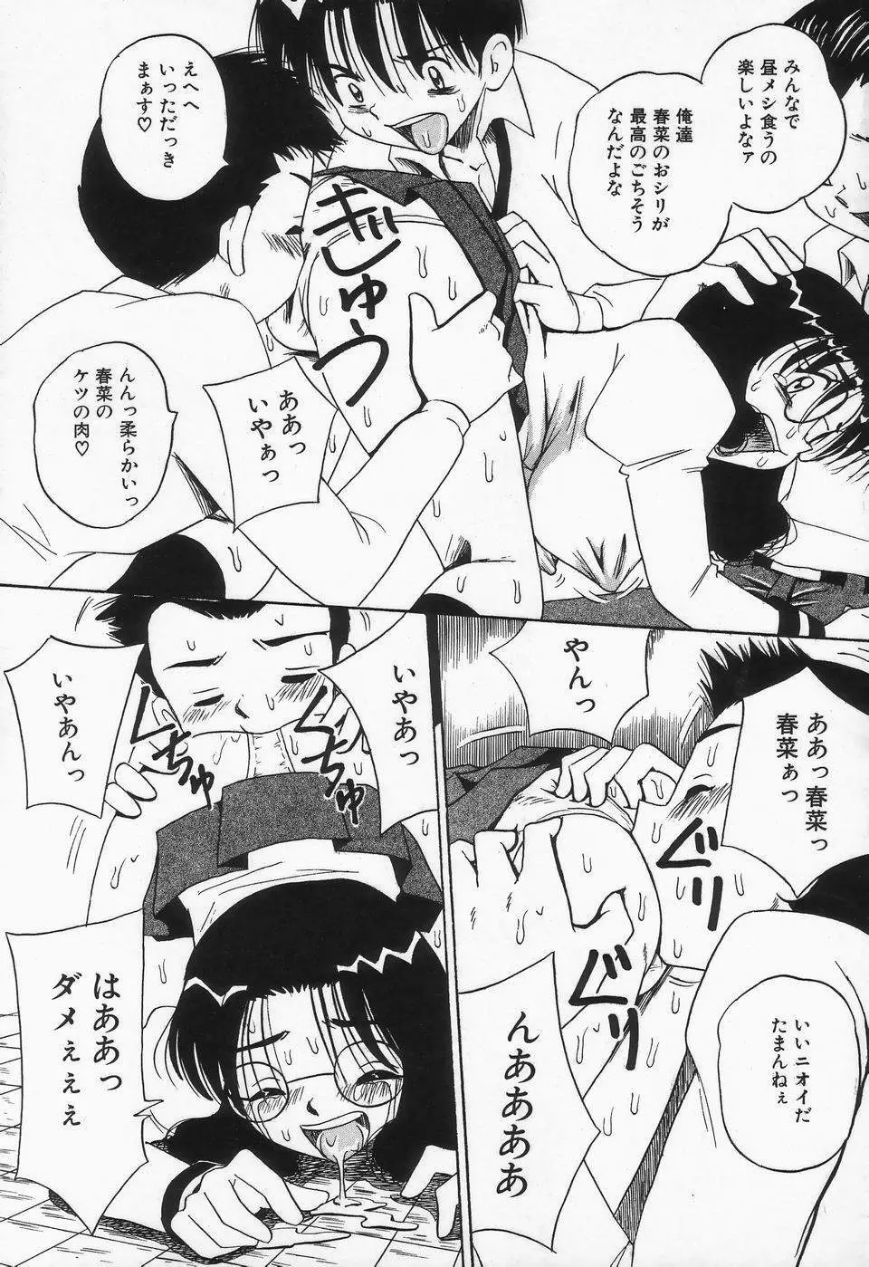 精液まみれ爆乳嬲り Page.73