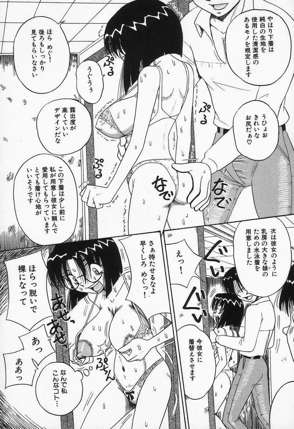 精液まみれ爆乳嬲り Page.95