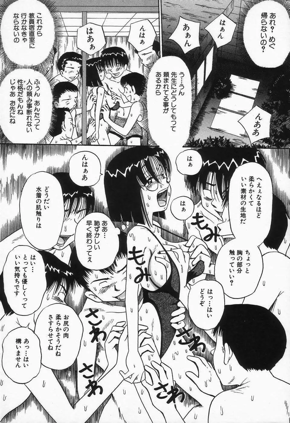 精液まみれ爆乳嬲り Page.98