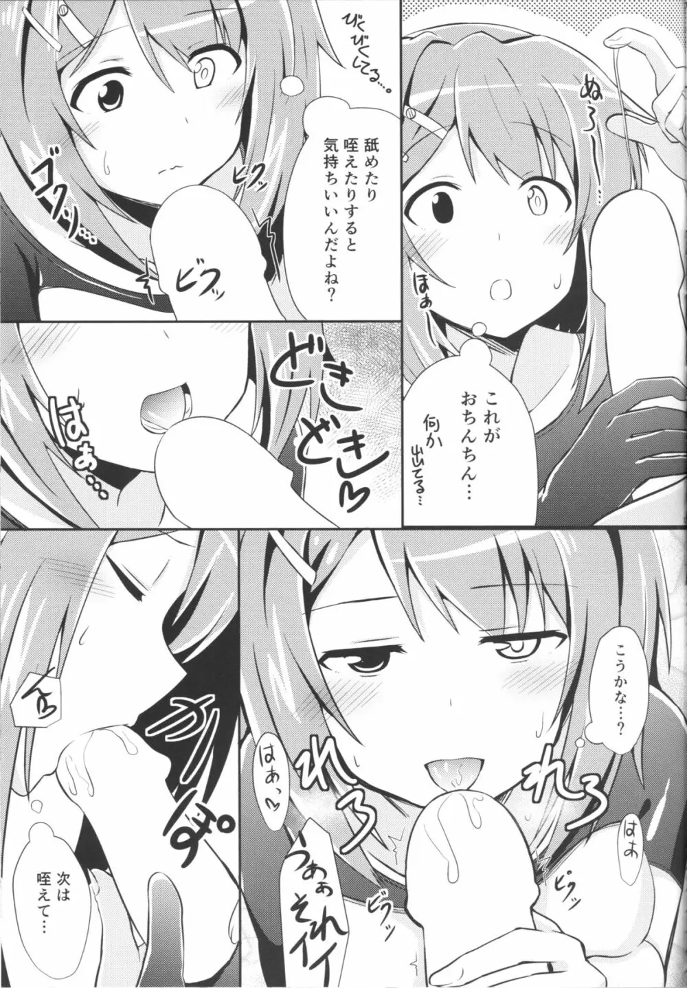 古鷹と過ごす夜 Page.12