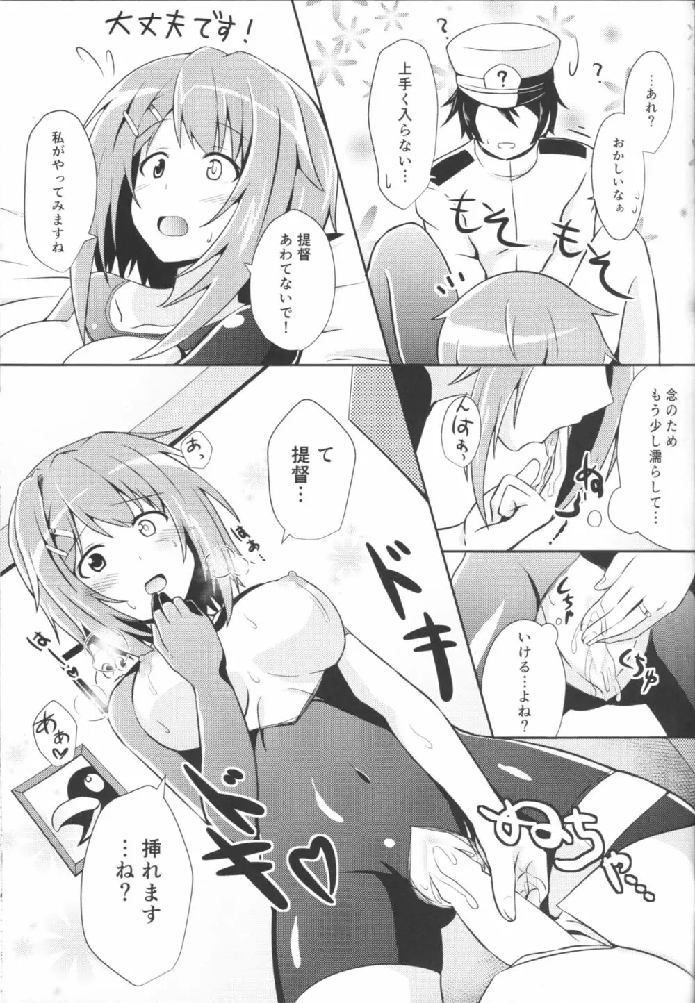 古鷹と過ごす夜 Page.16