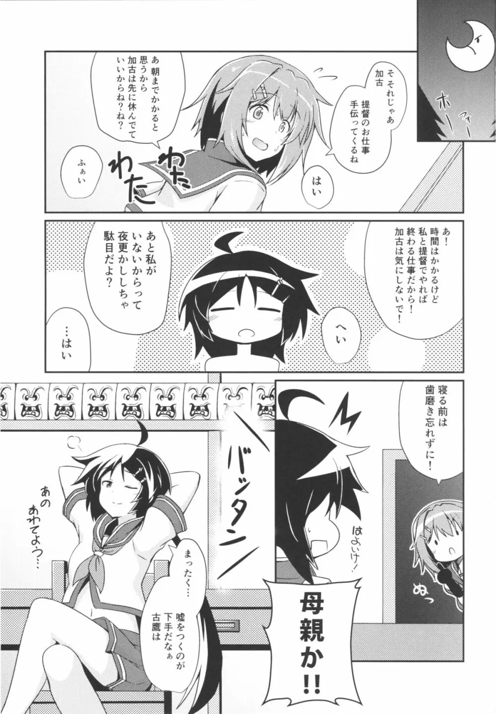 古鷹と過ごす夜 Page.2