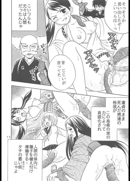 淫触手結界 Page.15