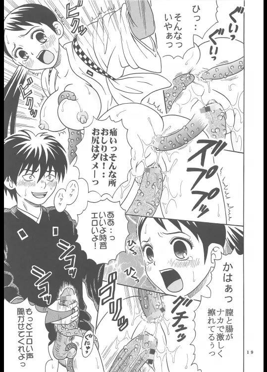 淫触手結界 Page.20