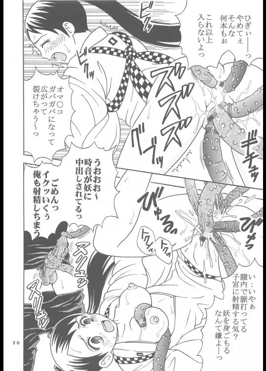 淫触手結界 Page.21