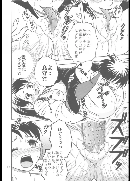 淫触手結界 Page.25