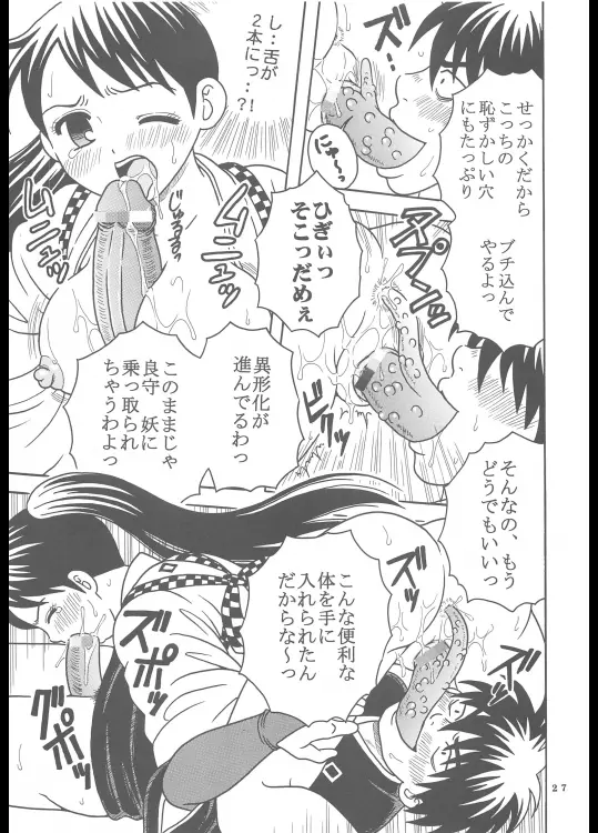 淫触手結界 Page.28