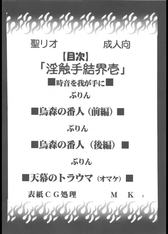 淫触手結界 Page.3