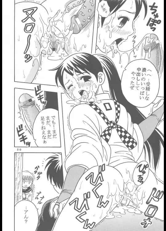 淫触手結界 Page.31