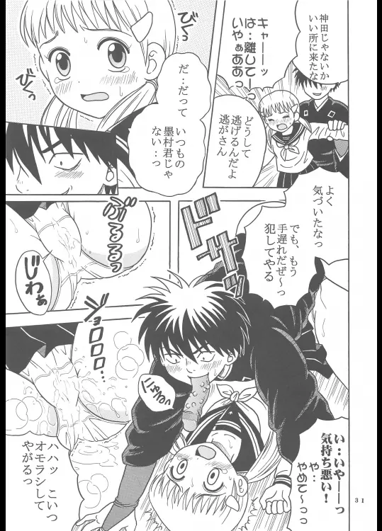 淫触手結界 Page.32