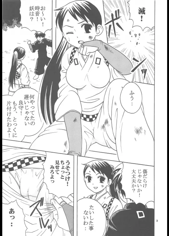 淫触手結界 Page.4