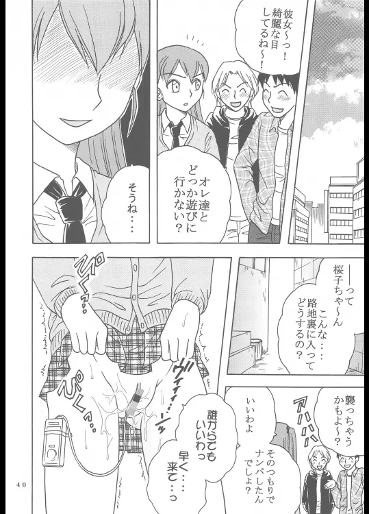 淫触手結界 Page.41