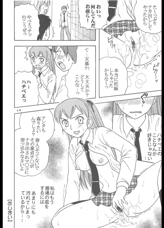 淫触手結界 Page.47
