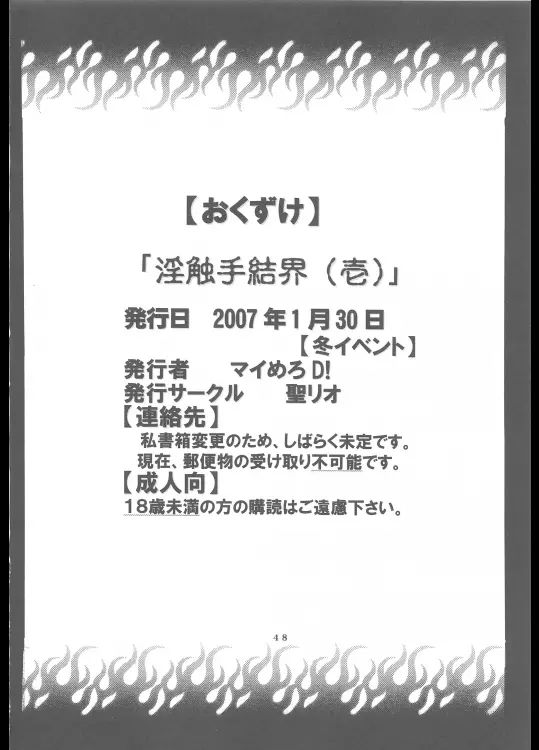 淫触手結界 Page.49