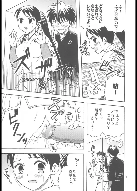 淫触手結界 Page.6