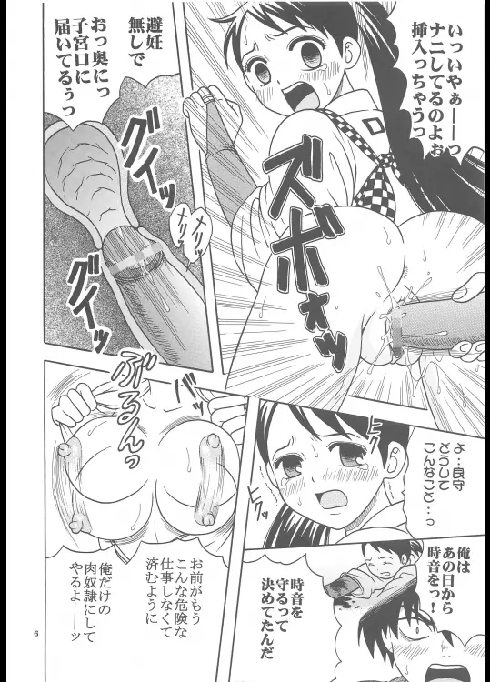 淫触手結界 Page.7