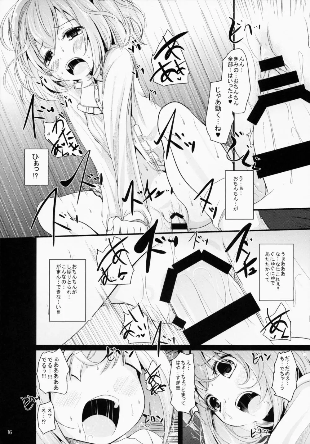 こすずちゃんす Page.15