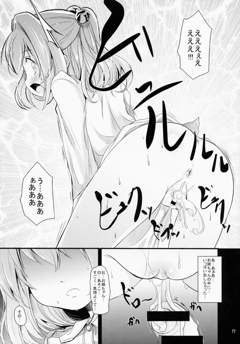 こすずちゃんす Page.16