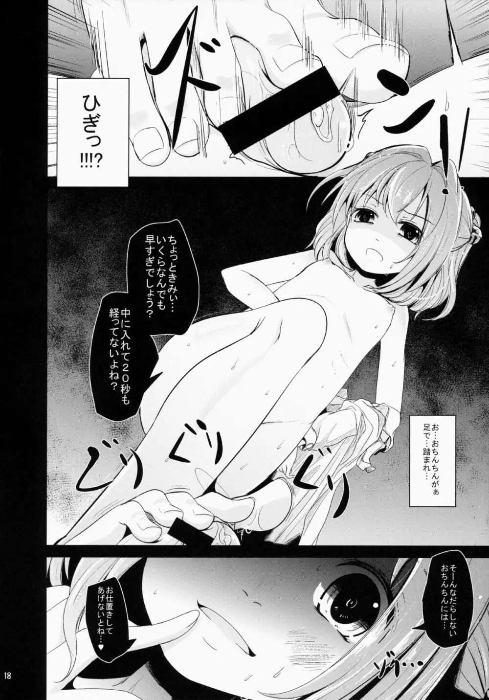 こすずちゃんす Page.17