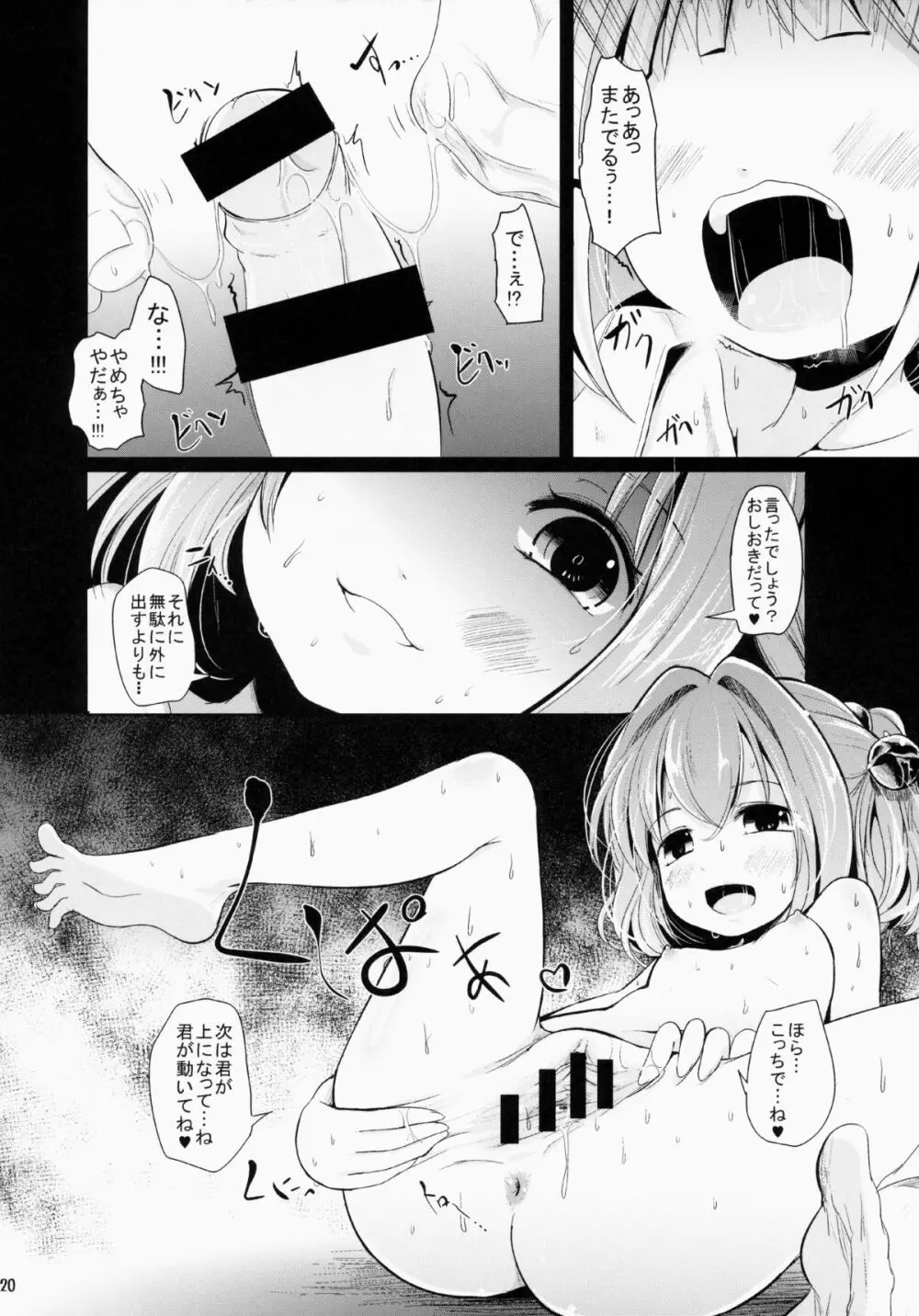 こすずちゃんす Page.19