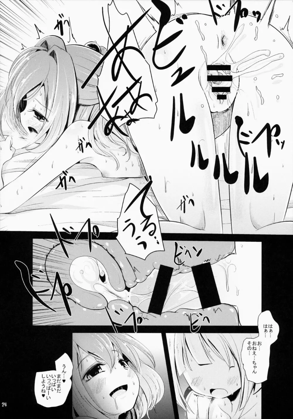 こすずちゃんす Page.23