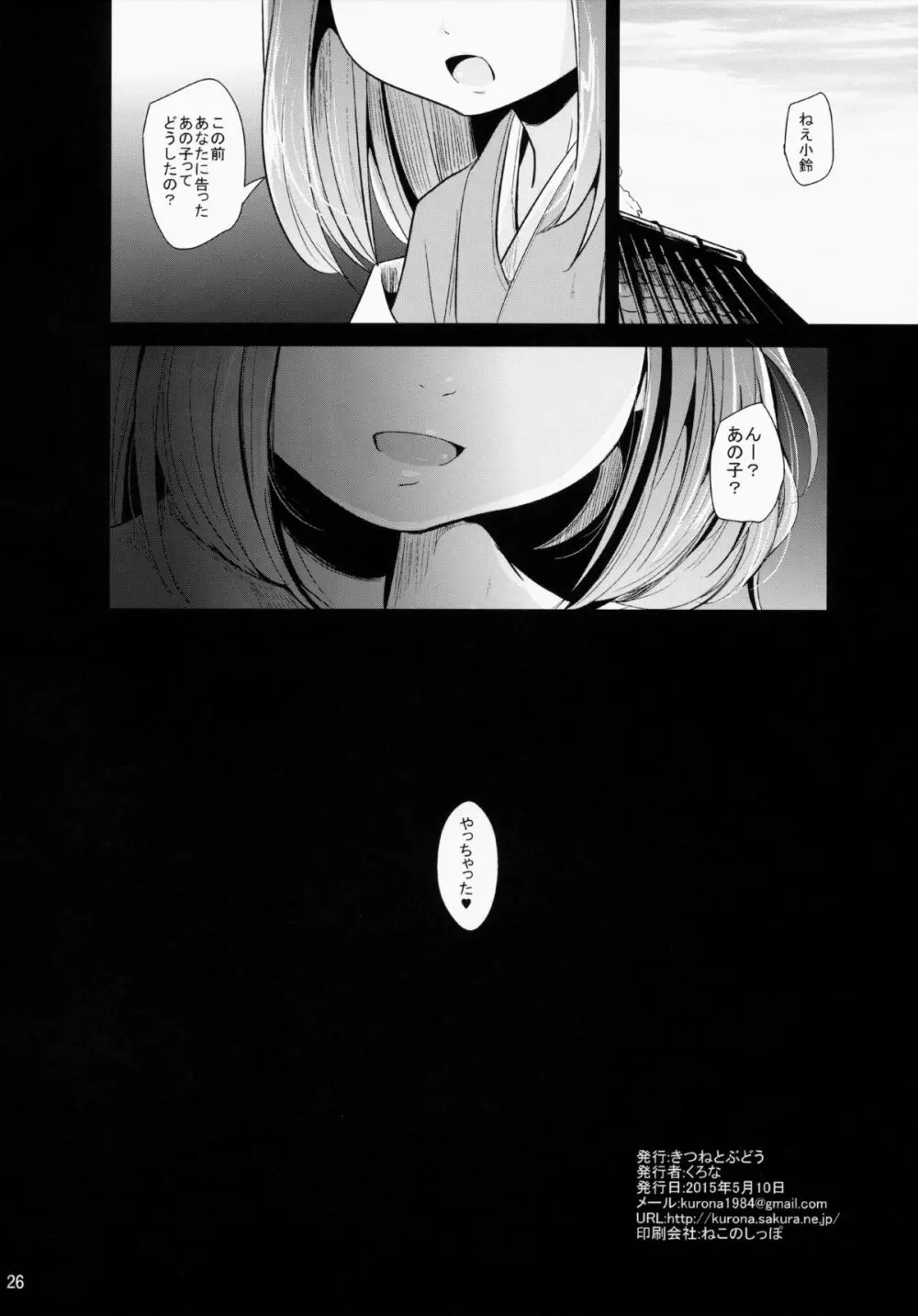 こすずちゃんす Page.25