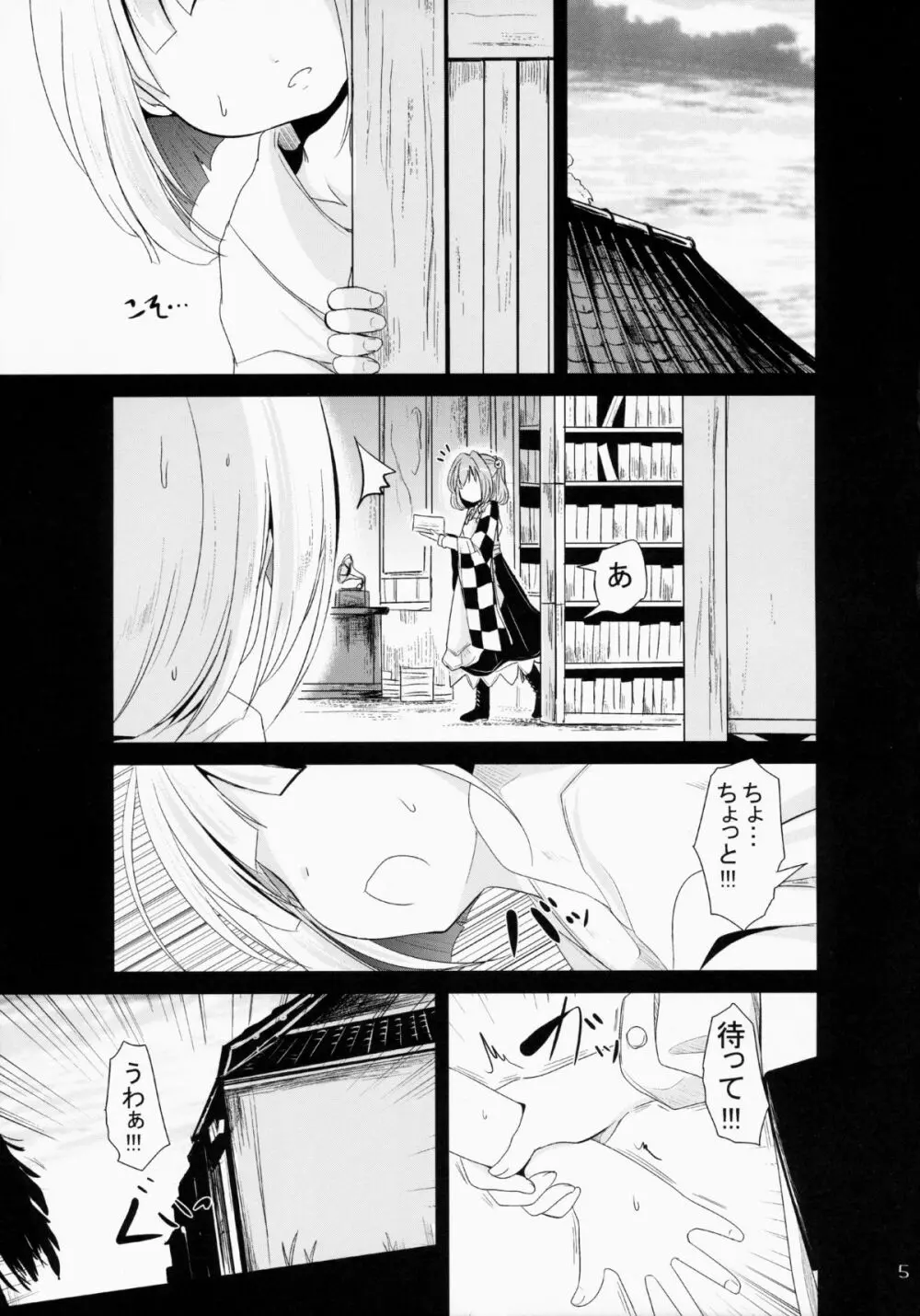 こすずちゃんす Page.4