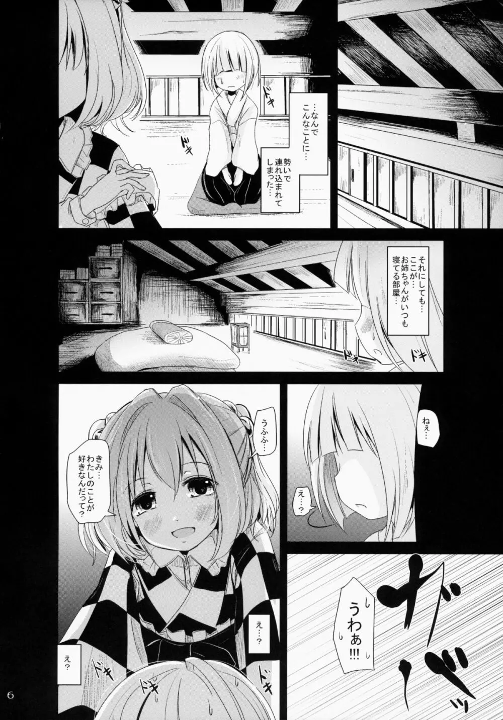 こすずちゃんす Page.5