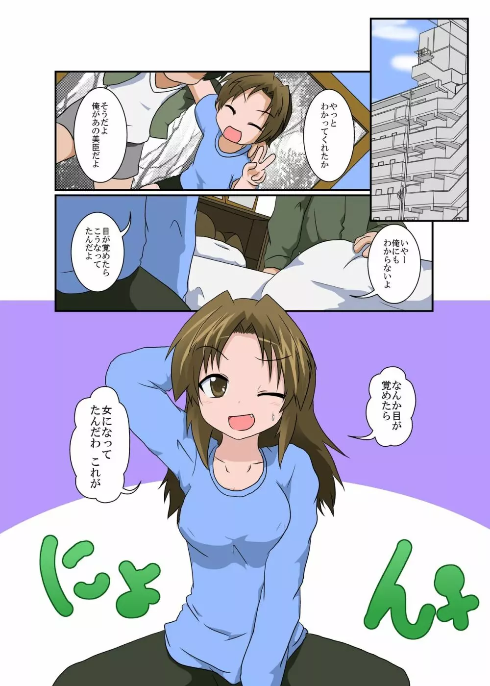 あなたにTS彼女が出来ました Page.3