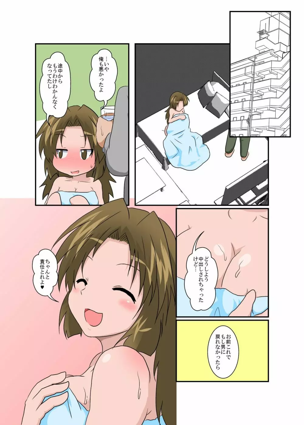 あなたにTS彼女が出来ました Page.41