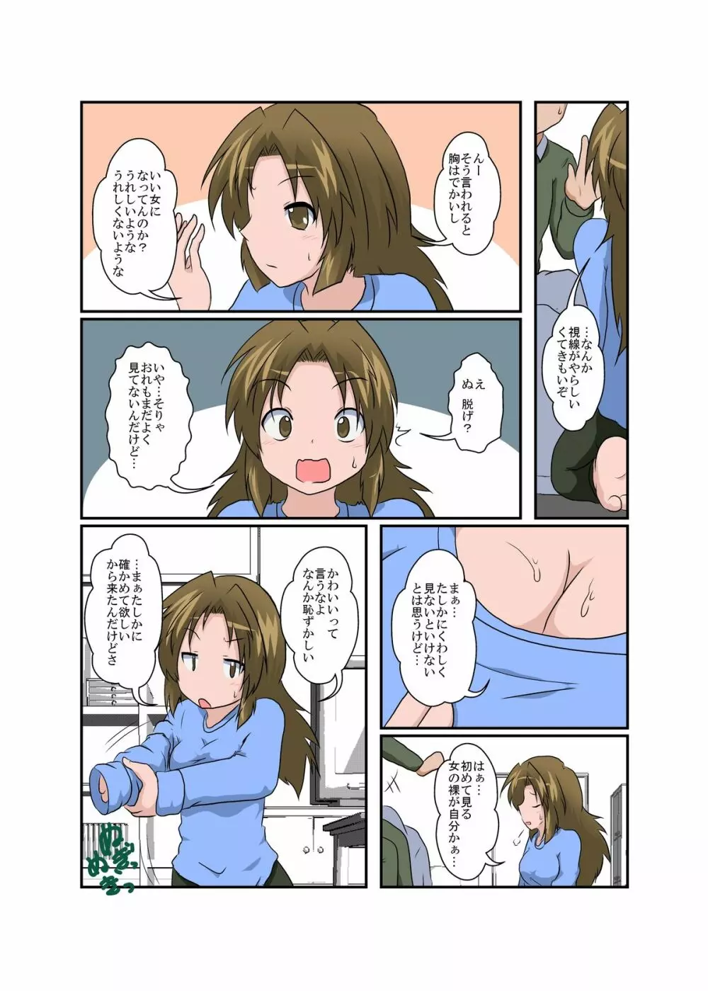 あなたにTS彼女が出来ました Page.5