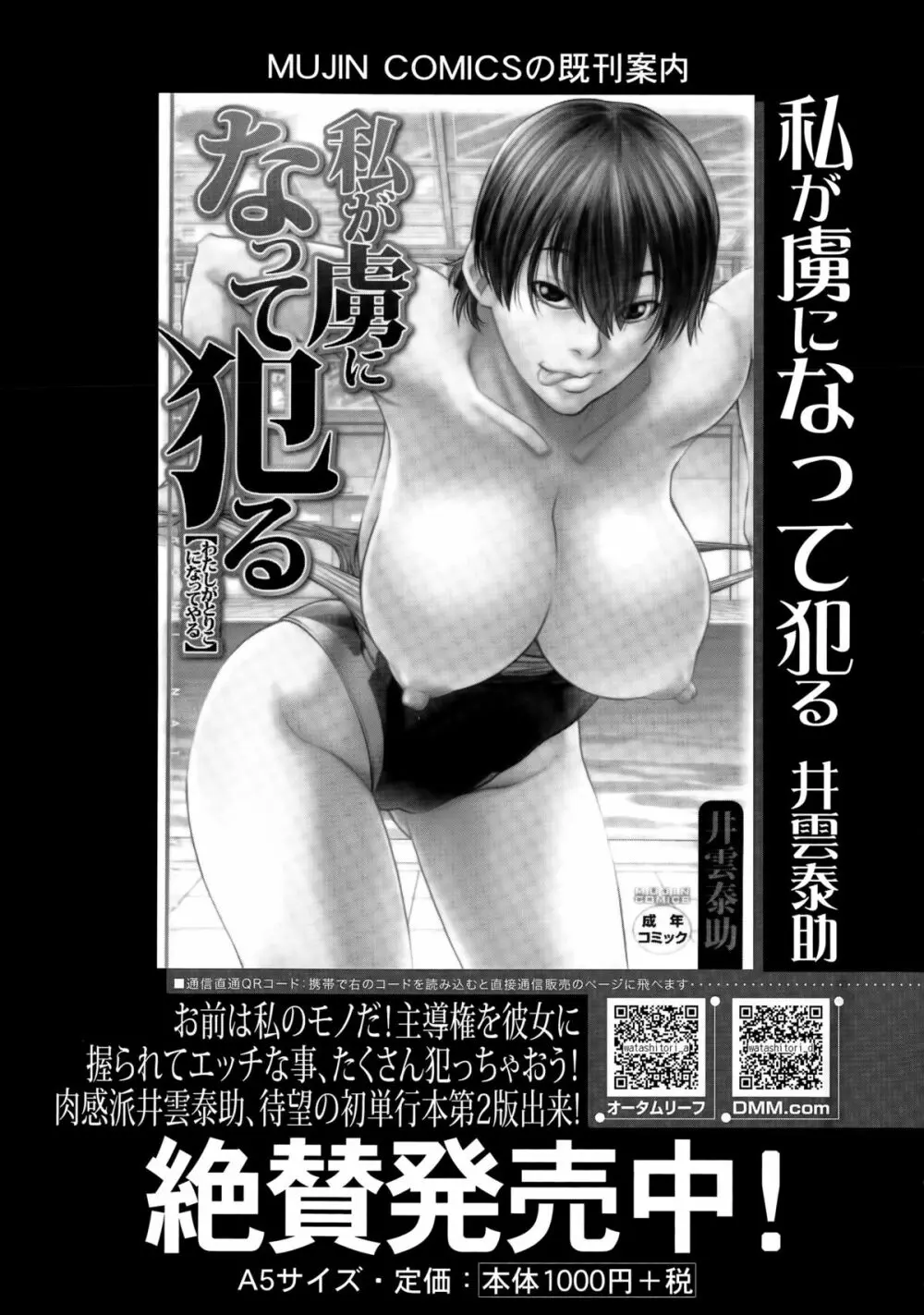 COMIC 夢幻転生 2015年5月号 Page.74