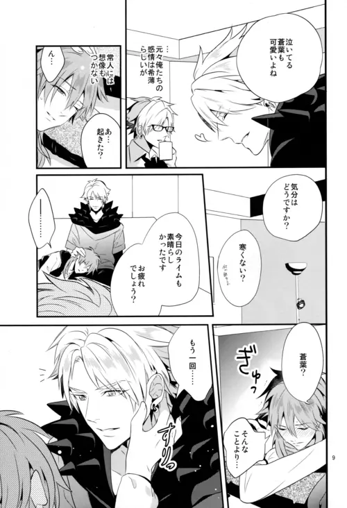 luxuria Page.8
