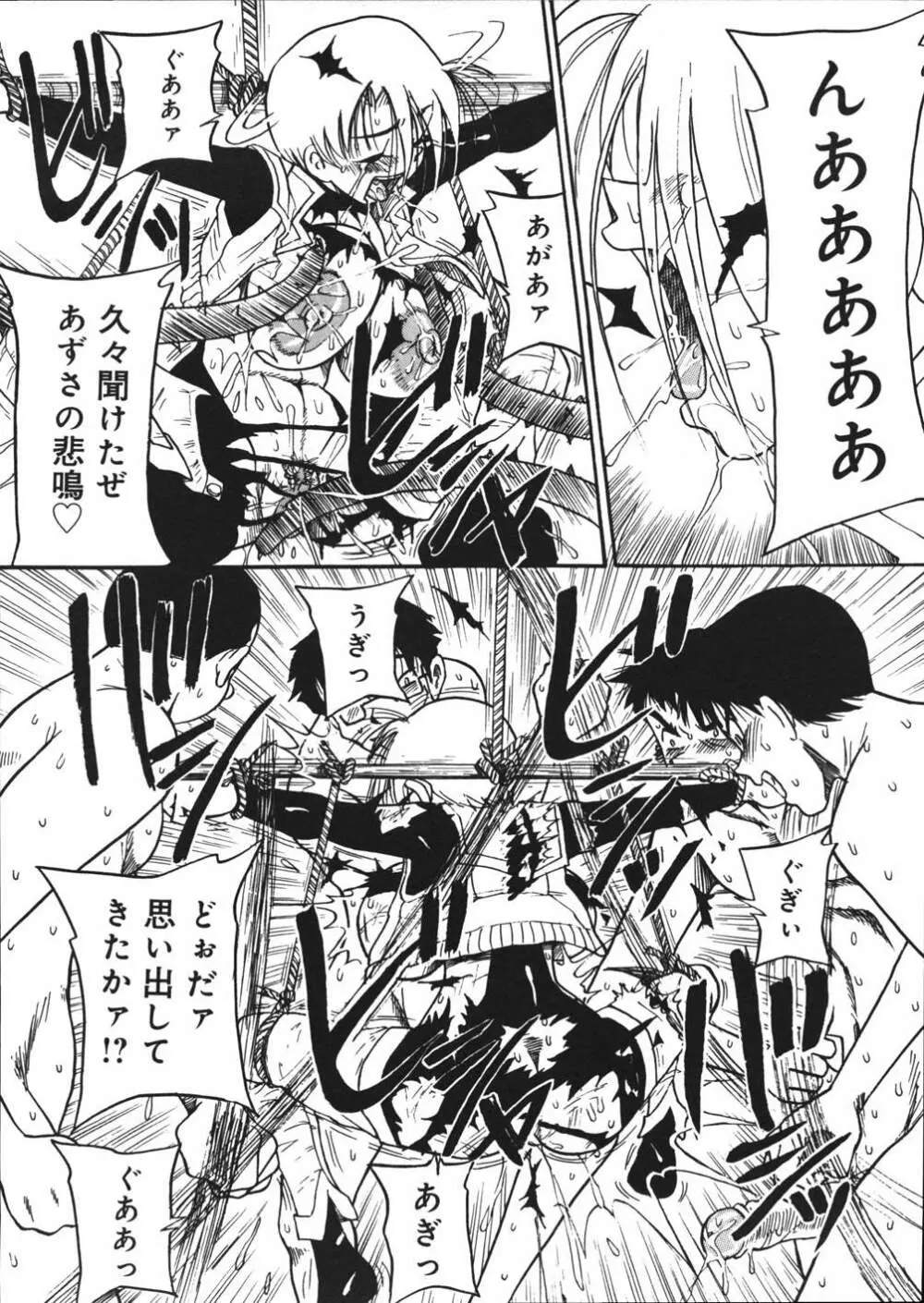 妄想ノート Page.141