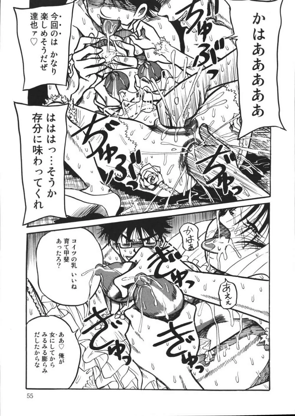 妄想ノート Page.56